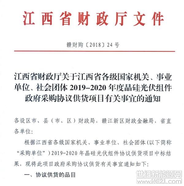 隆基、英利、爱康等15家企业中标江西2019-2020年度晶硅光伏组件政府采购项目