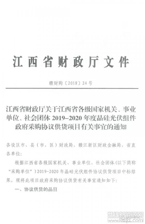 江西政府采购晶硅光伏组件短名单