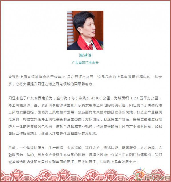 会议通知 | 第四届全球海上风电峰会(GOWS-4)拟于六月在广东阳江召开