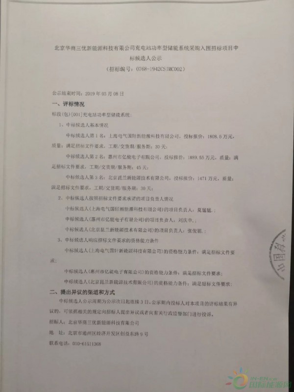 34套充电站储能系统，上海电气国轩夺标