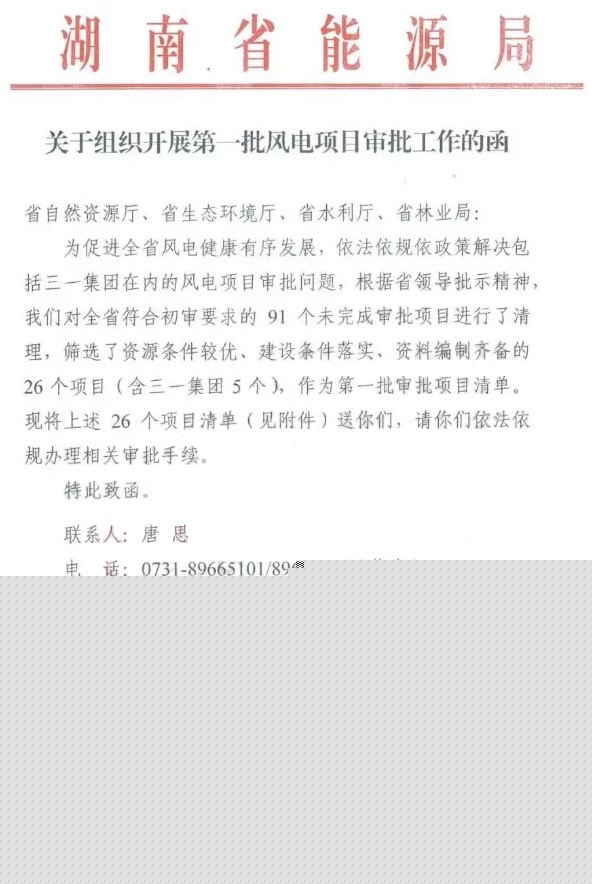 湖南首批风电待审批项目清单：1.41GW含26个项目