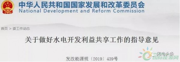 六部委发文：优先开发风电项目，统筹风电消纳，实现水、风电多能互补利益共享！