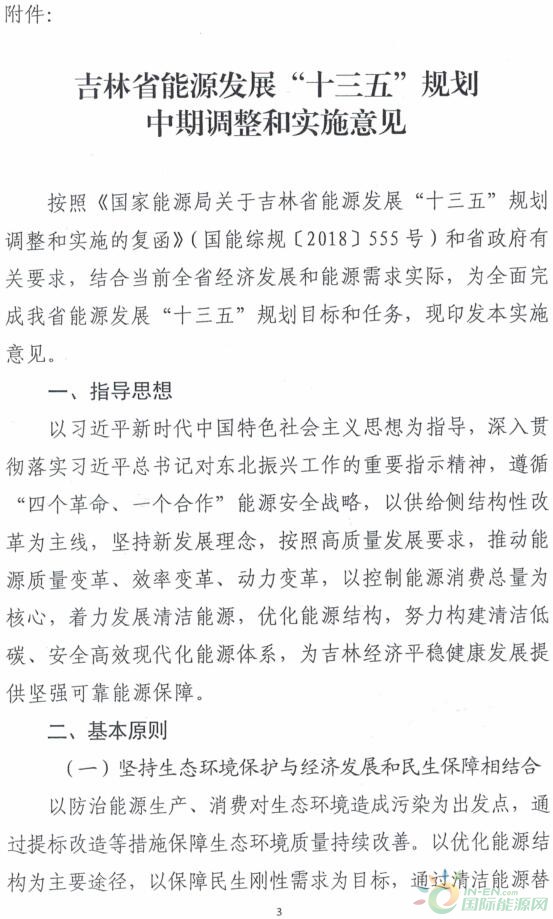 2020年风电装机达8.75GW！吉林省能源局发布“十三五”规划中期调整和实施意见！