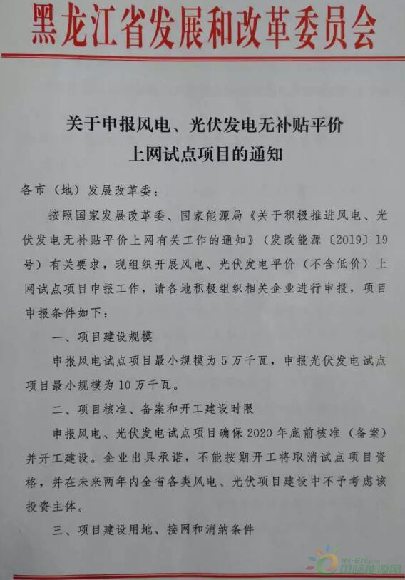 鏈€灏忚妯?0MW锛侀粦榫欐睙鍙戝竷鐢虫姤椋庣數鍙戠數鏃犺ˉ璐村钩浠蜂笂缃戣瘯鐐归」鐩€氱煡 鏈€灏忚妯?0MW锛侀粦榫欐睙鍙戝竷鐢虫姤椋庣數鍙戠數鏃犺ˉ璐村钩浠蜂笂缃戣瘯鐐归」鐩€氱煡
