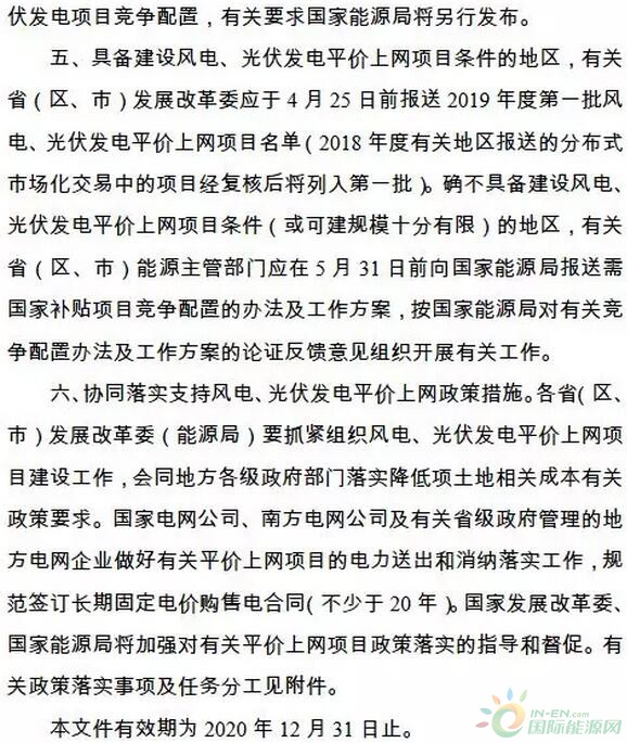 重磅!能源局发布2019年度可开工建设的平价上网风电发电项目(征求意见稿) 重磅!能源局发布2019年度可开工建设的平价上网风电发电项目(征求意见稿)