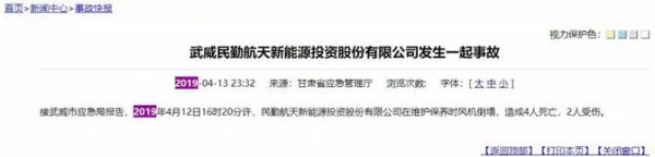 甘肃民勤周家井风电场风机倒塔现场照片曝光！附：风电场风机倒塔事故应急预案