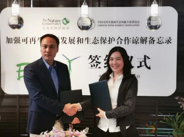 风能专委会与大自然保护协会签订加强可再生能源发展和生态保护合作谅解备忘录