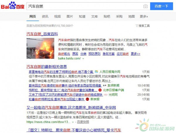 特斯拉爆炸蔚来起火 电动汽车到底能不能买？