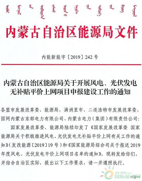 鼓励存量项目转平价！内蒙下发风电平价项目报送通知