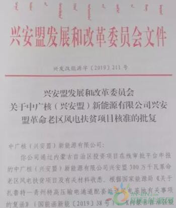 3GW！中广核内蒙古兴安盟风电项目获核准！