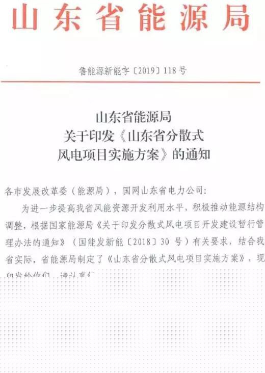 不超50MW，优先风电消纳！山东省分散式风电项目实施方案重磅出炉！