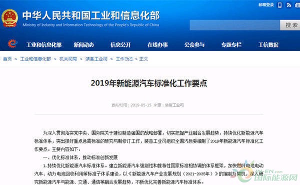 工信部部署2019新能源汽车标准化工作要点 氢能汽车迎来大风