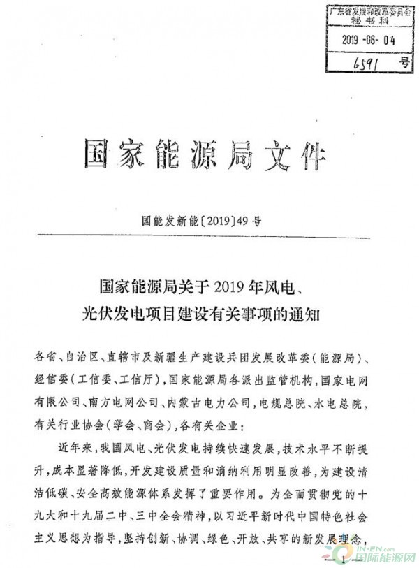 2019集中式陆上风电无指标、落实分散式风电3年滚动计划！广东省发布2019年风电项目建设有关事项通知（划重点）