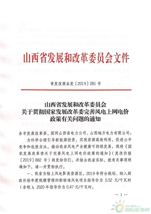 2020年指导价0.47元/千瓦时！山西省贯彻完善风电上网电价形成机制