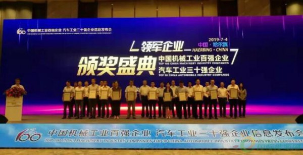 喜讯 | 金风科技入榜2018年度中国机械工业百强