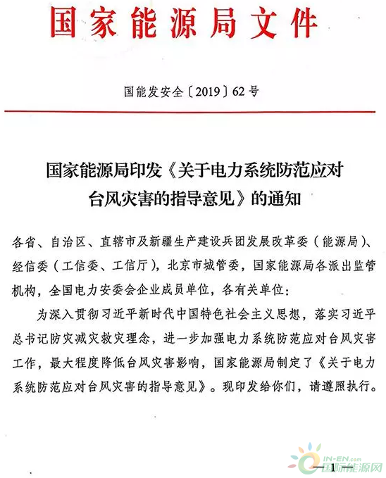 国家能源局发文应对台风灾害指导意见：风电场要对高风险风机进行重点监测和防护！