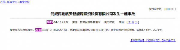 耗时3个月！4.12民勤风机倒塌事故终于有了官方说法！