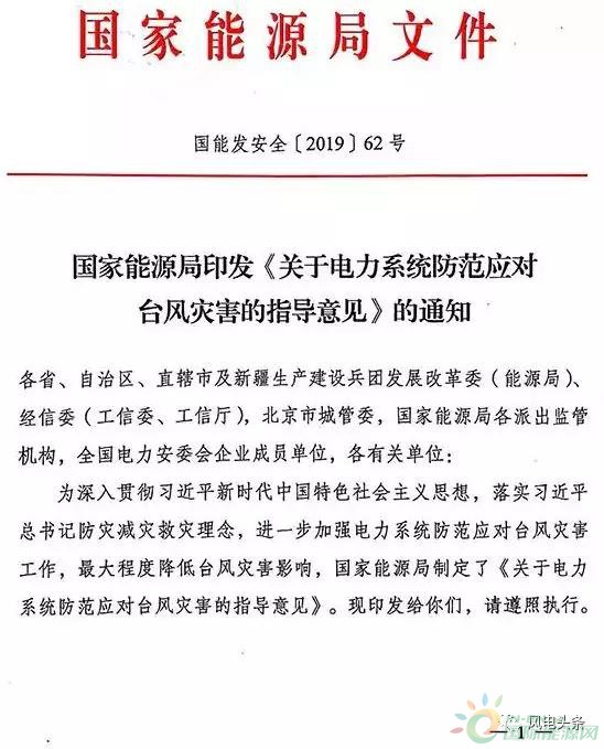 全体风电企业请注意！风电场安全再次引起国家重点关注！能源局专门下达相关指导意见（见意见全文）