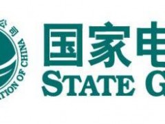 国家电网在京举办电力物联网主题论坛