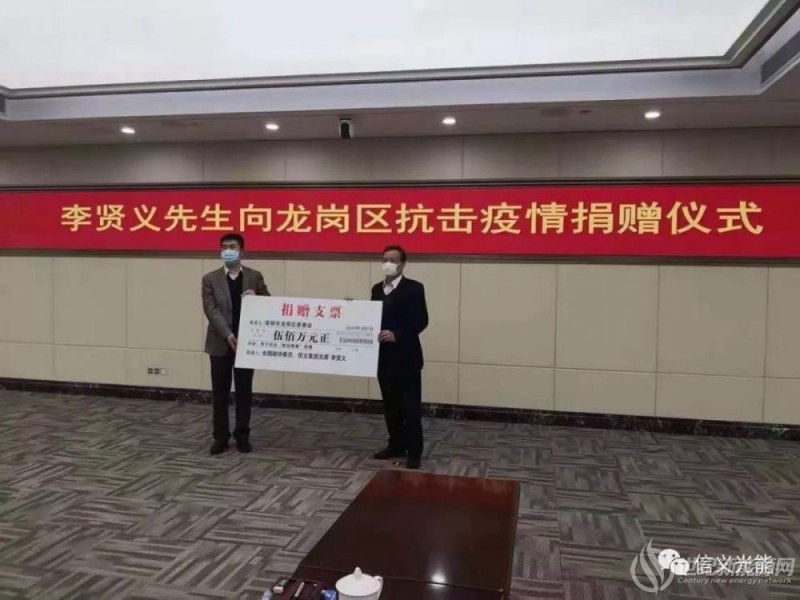 信义光能再为疫情重灾区捐款500万！累计1500万！