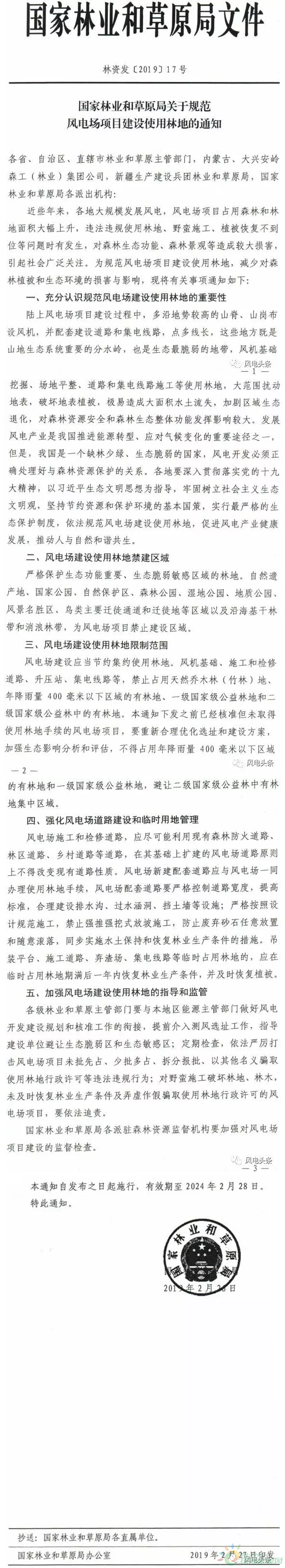 8类禁建区域！甘肃风电建设使用林地规范：依法追究未批先占、少批多占、拆分报批等违法违规行为！