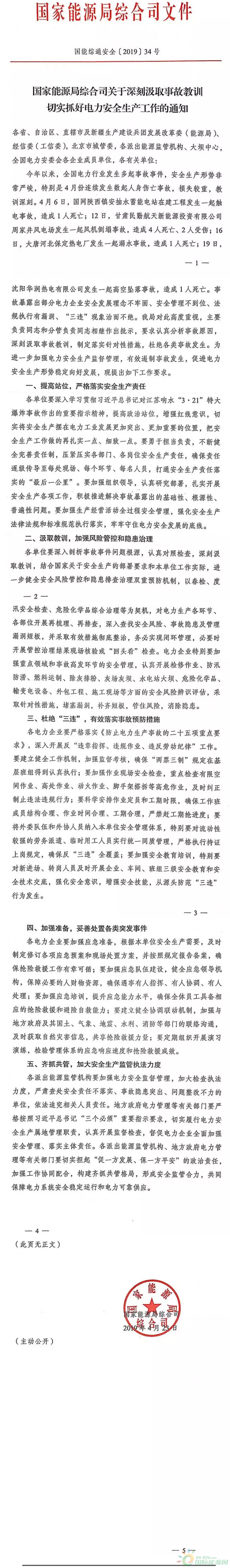甘肃风电事故后，能源局发布关于深刻汲取事故教训切实抓好电力安全生产工作的通知！