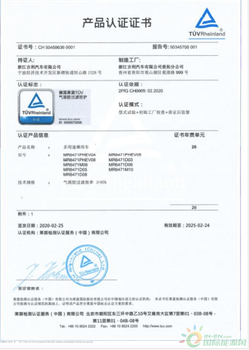 吉利汽车获德国TÜV莱茵全球首张整车级过滤防护China-mark证书