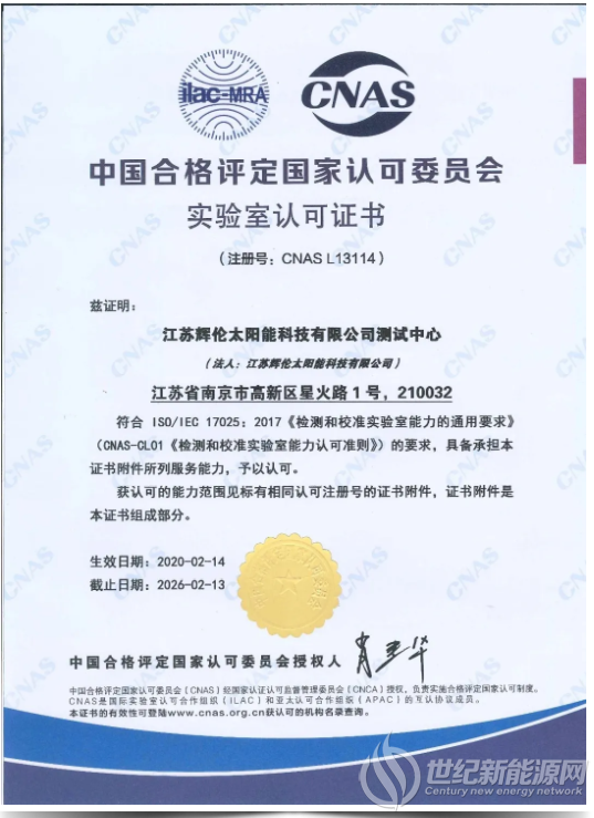 苏美达辉伦测试中心再次荣获 CNAS “实验室认可证书”