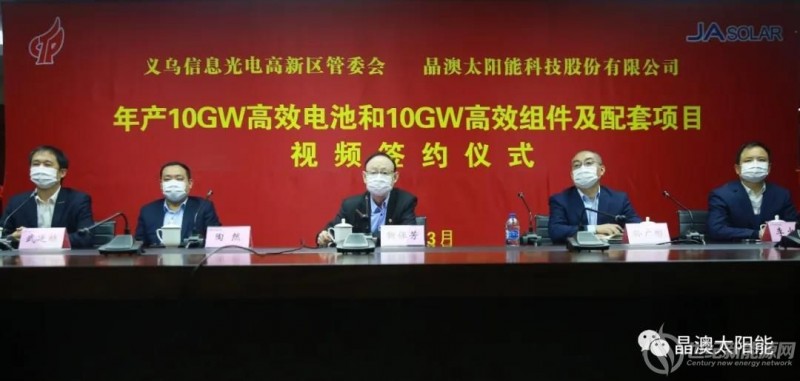 晶澳三大新项目相继签约开工