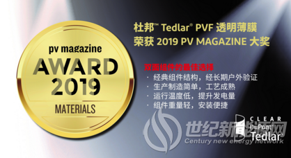 Tedlar®透明背板屡获行业大奖