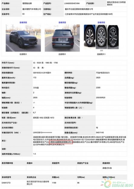 理想ONE将采用比亚迪三元锂电池