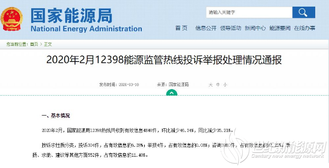刚刚 | 受理光伏投诉两件 能源局通报2月举报处理情况