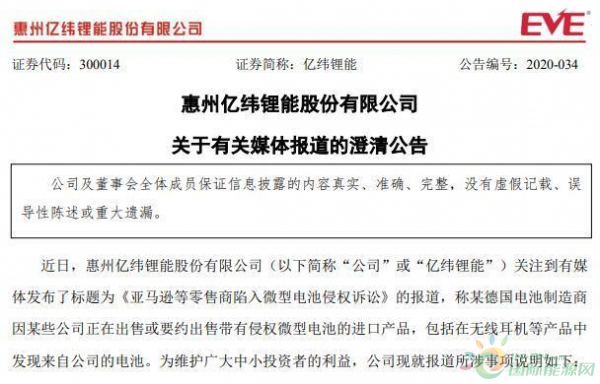亿纬锂能澄清：依靠自身专利技术生产销售豆式电池