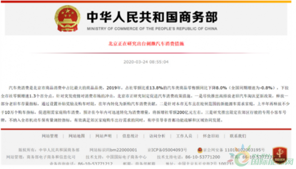 北京新增10万新能源汽车指标梦一场？商务部疑似“撤稿”