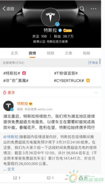 特斯拉：将为湖北地区继续提供免费超级充电服务