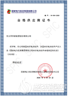 硬核肯定！东方日升入选国家电投光伏电池组件合格供应商名录