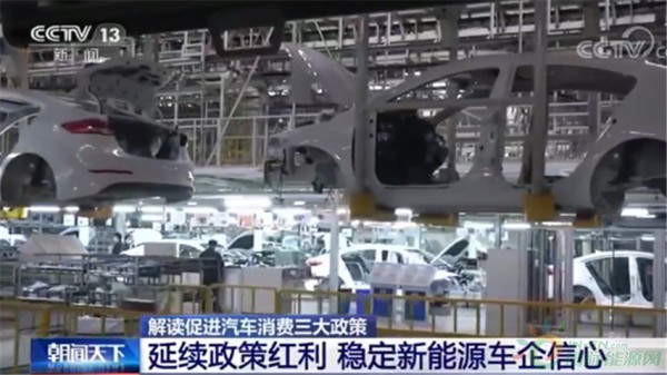 购置补贴延续2年！促进汽车消费三大政策 稳定新能源车企信心
