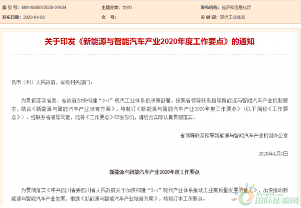 四川：力争2020年生产新能源汽车3.5万辆 同比增长10%