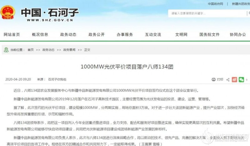 石河子1GW光伏落户八师134团​