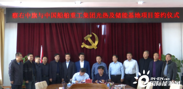 中船重工计划在内蒙古察哈尔右翼中旗建百万千瓦级光热及储能基地