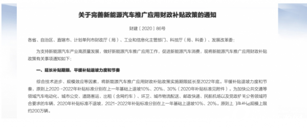 2020年新能源车补贴指标发布