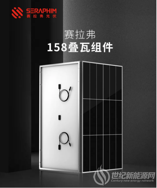 赛拉弗全球发布新型158高效组件