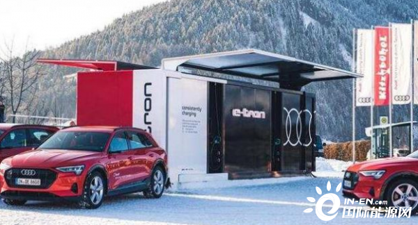 奥迪发布集装箱式充电站