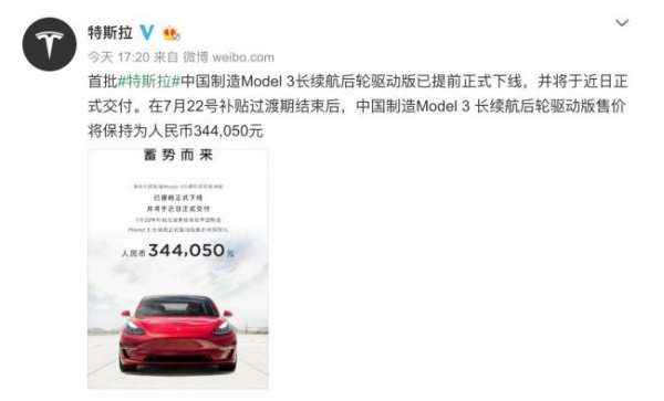 特斯拉：首批中国制造Model 3长续航版提前下线 近日交付