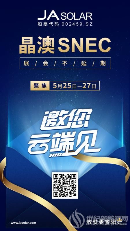 破冰出行：晶澳SNEC展会不延期