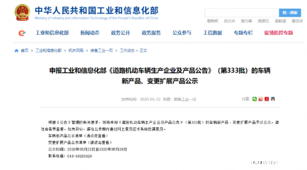 工信部公示第333批车辆新产品 308款新能源车入选