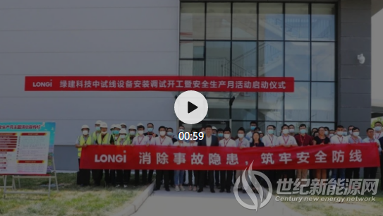 生产线设备进场安装，隆基BIPV新品进入量产冲刺阶段