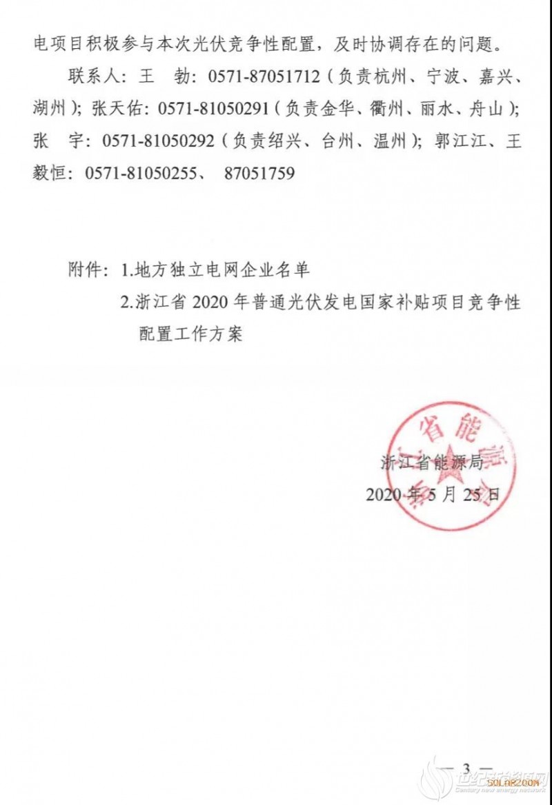 抓紧填报项目信息！浙江启动2020年光伏竞价申报工作