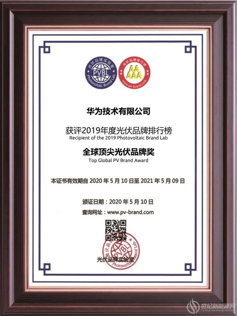 三满贯!华为获评“全球顶尖光伏品牌奖”及多项第一 三满贯!华为获评“全球顶尖光伏品牌奖”及多项第一