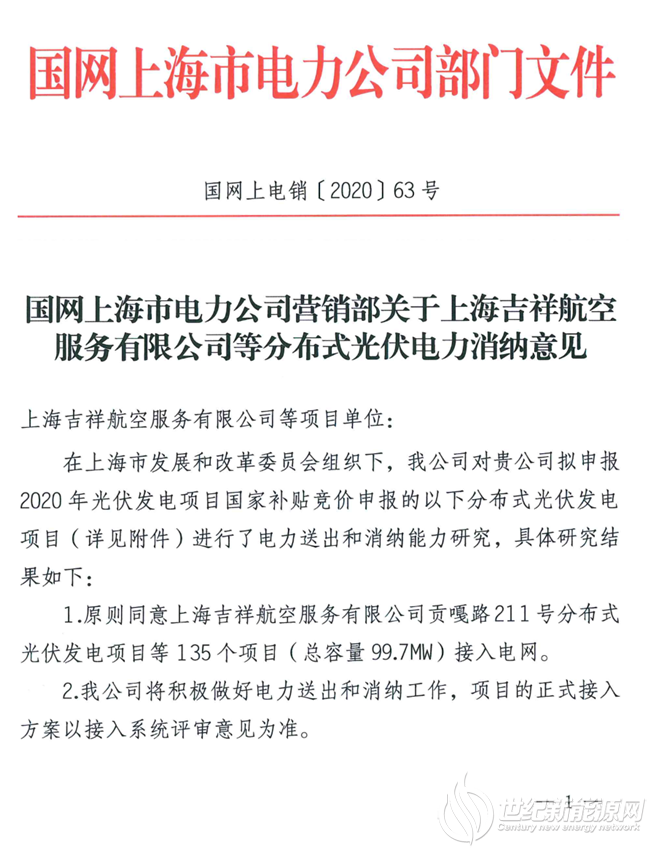 99.7MW！上海公示分布式光伏竞价：特斯拉、临港弘博、上海地铁、申渝公路等入围